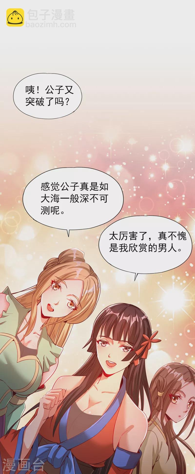 第116话 公子，我来了……