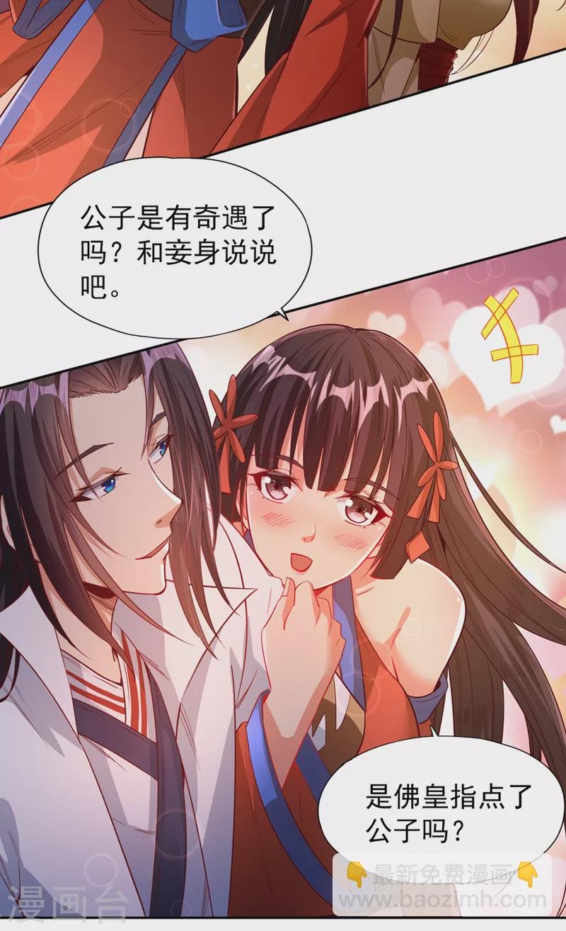 第116话 公子，我来了……