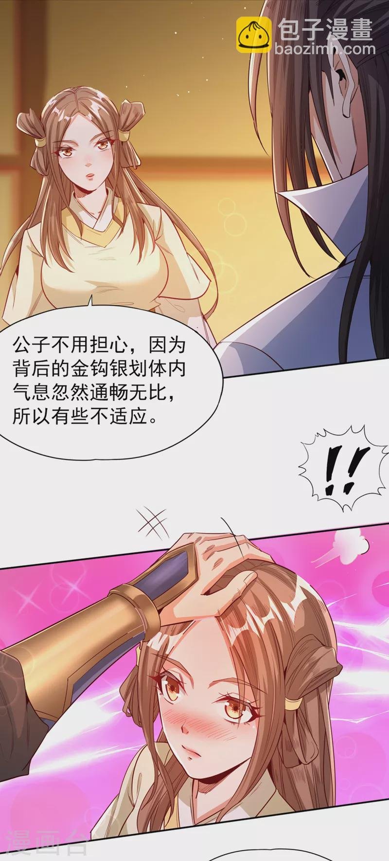 第116话 公子，我来了……