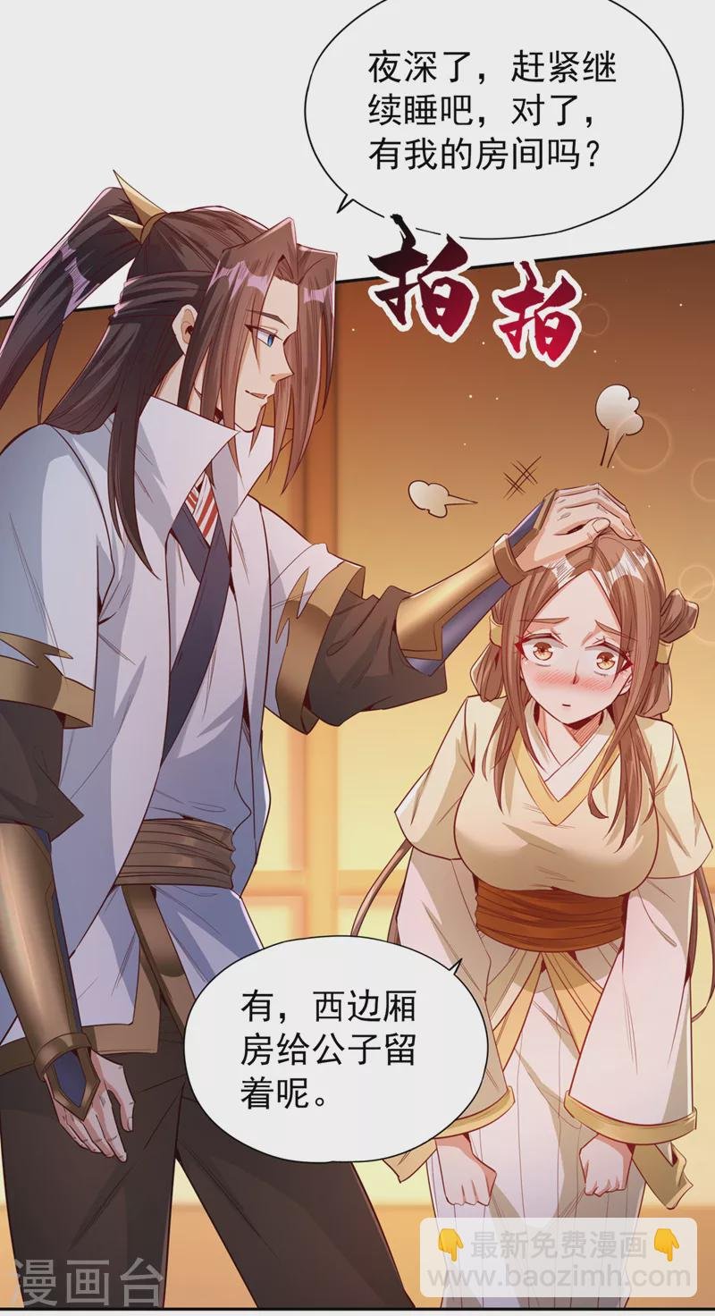 第116话 公子，我来了……