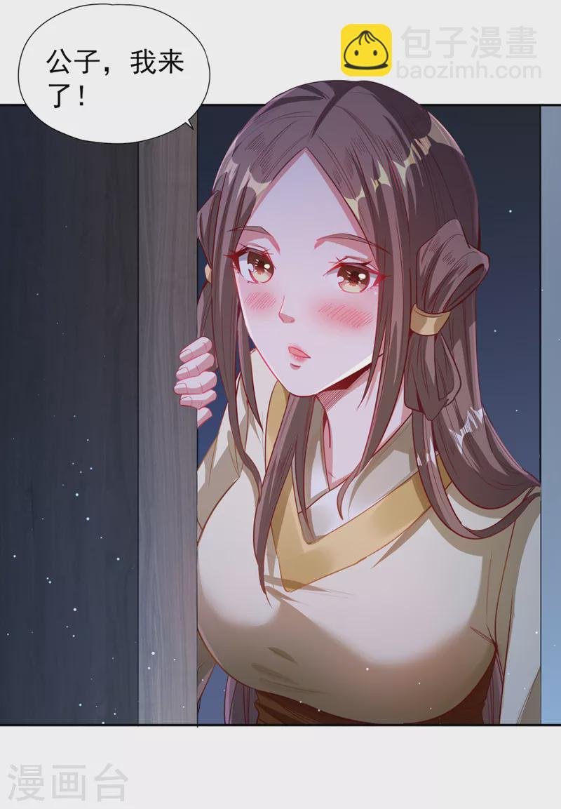 第116话 公子，我来了……