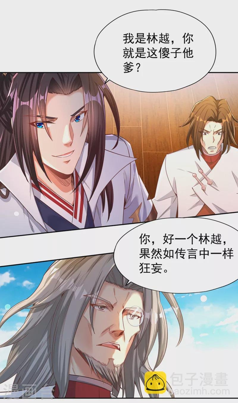 第117话 不还钱，我就撕票！