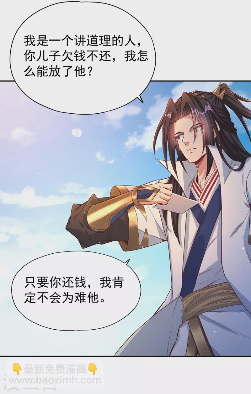 第117话 不还钱，我就撕票！