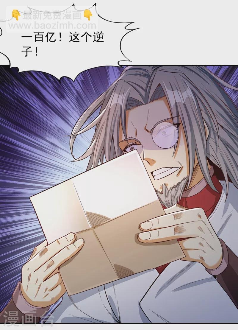 第117话 不还钱，我就撕票！