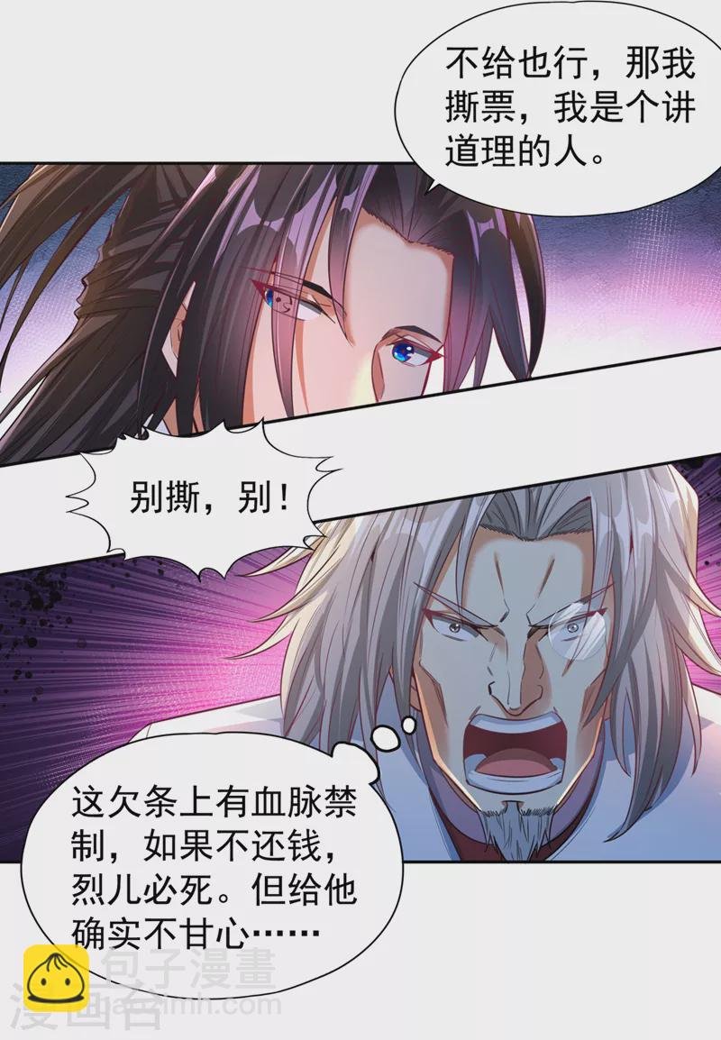 第117话 不还钱，我就撕票！