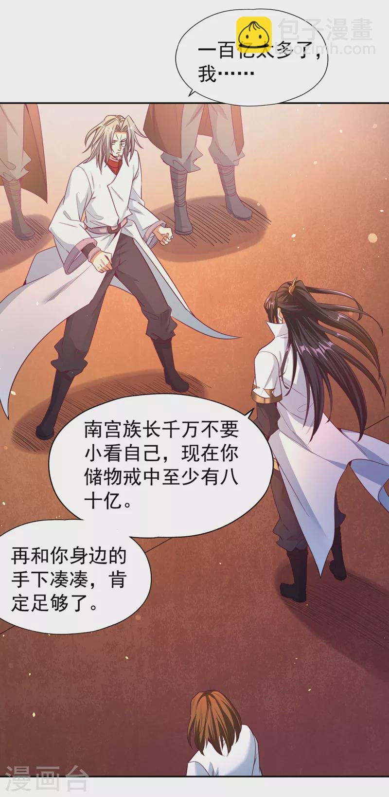 第117话 不还钱，我就撕票！
