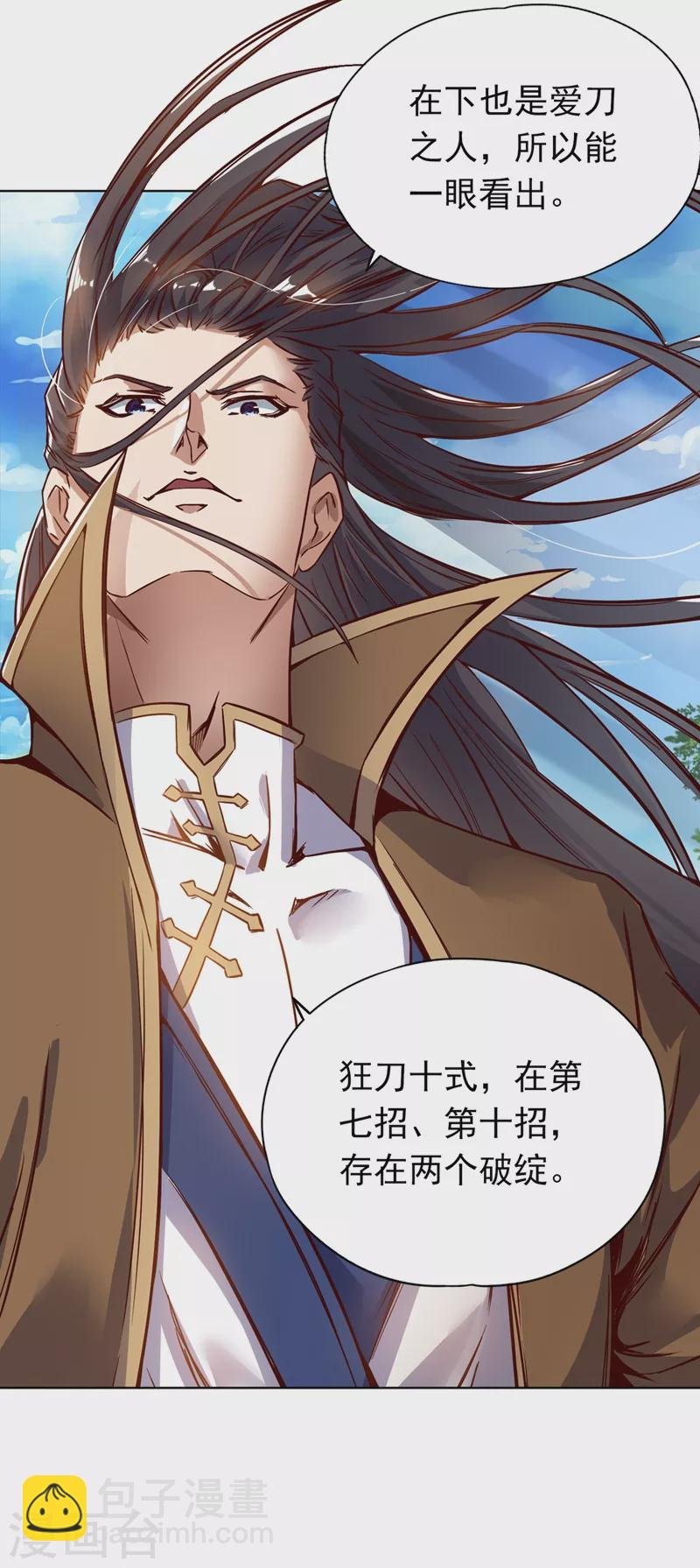 第11话 我一招便可败你！