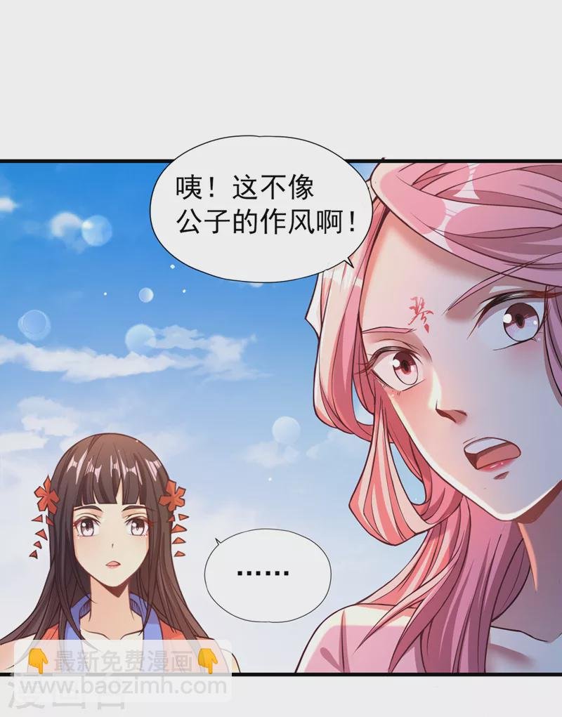 第119话 放了公子，否则死！