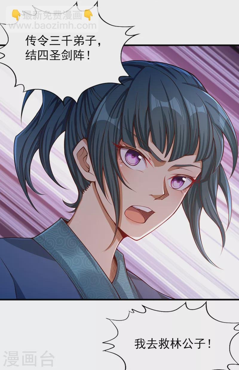第119话 放了公子，否则死！