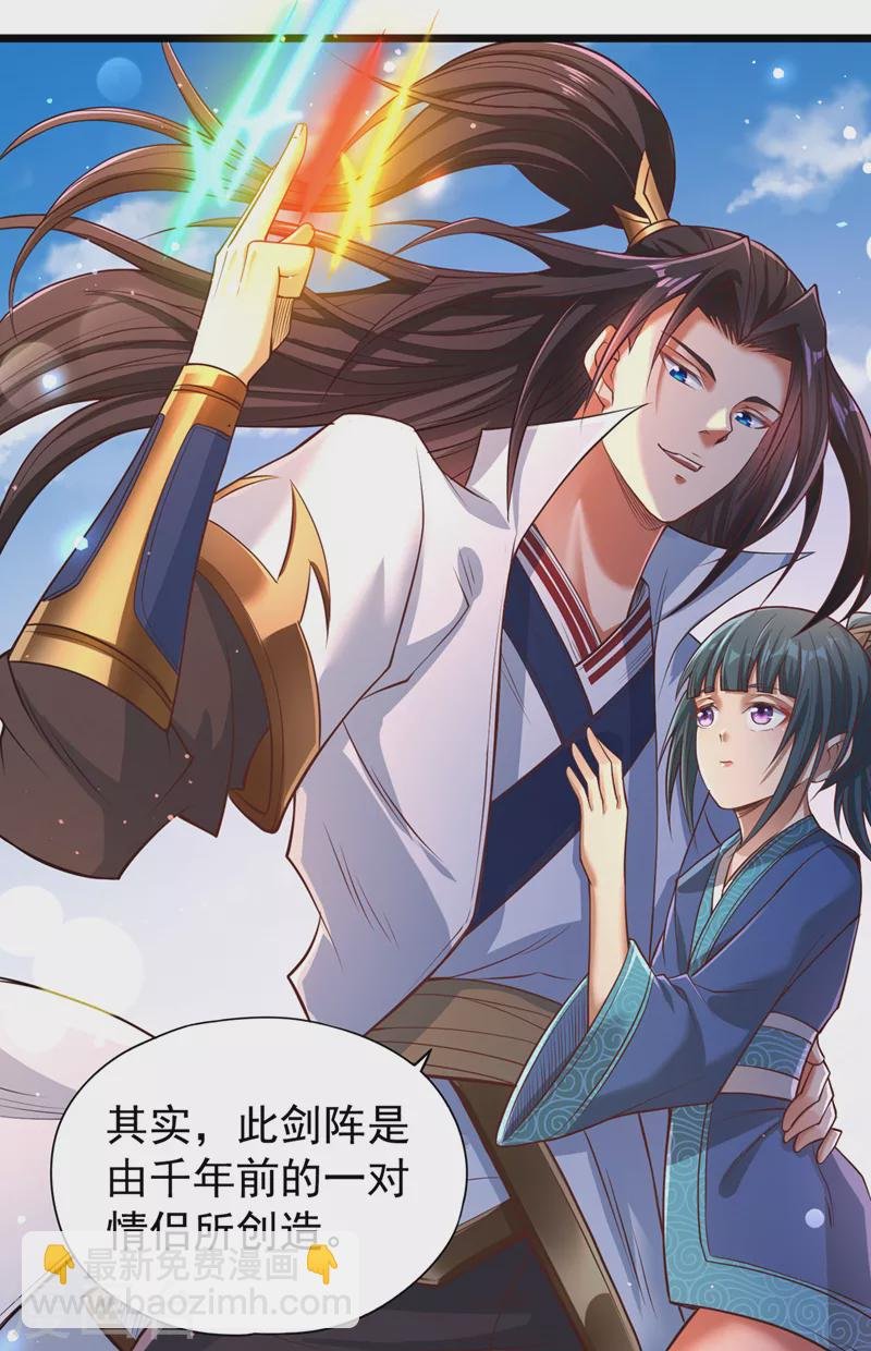 第120话 四圣剑阵的真正威力