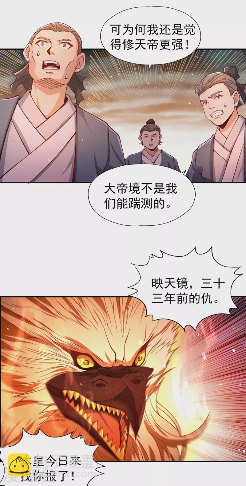 第121话 谁死，还不一定呢！