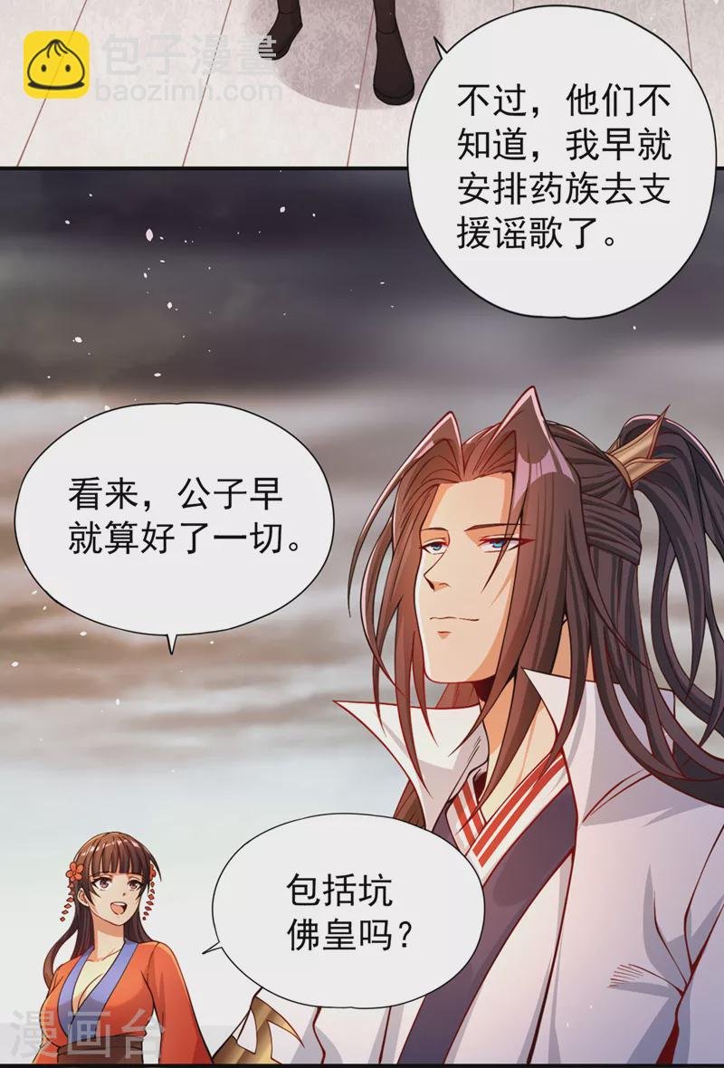 第121话 谁死，还不一定呢！