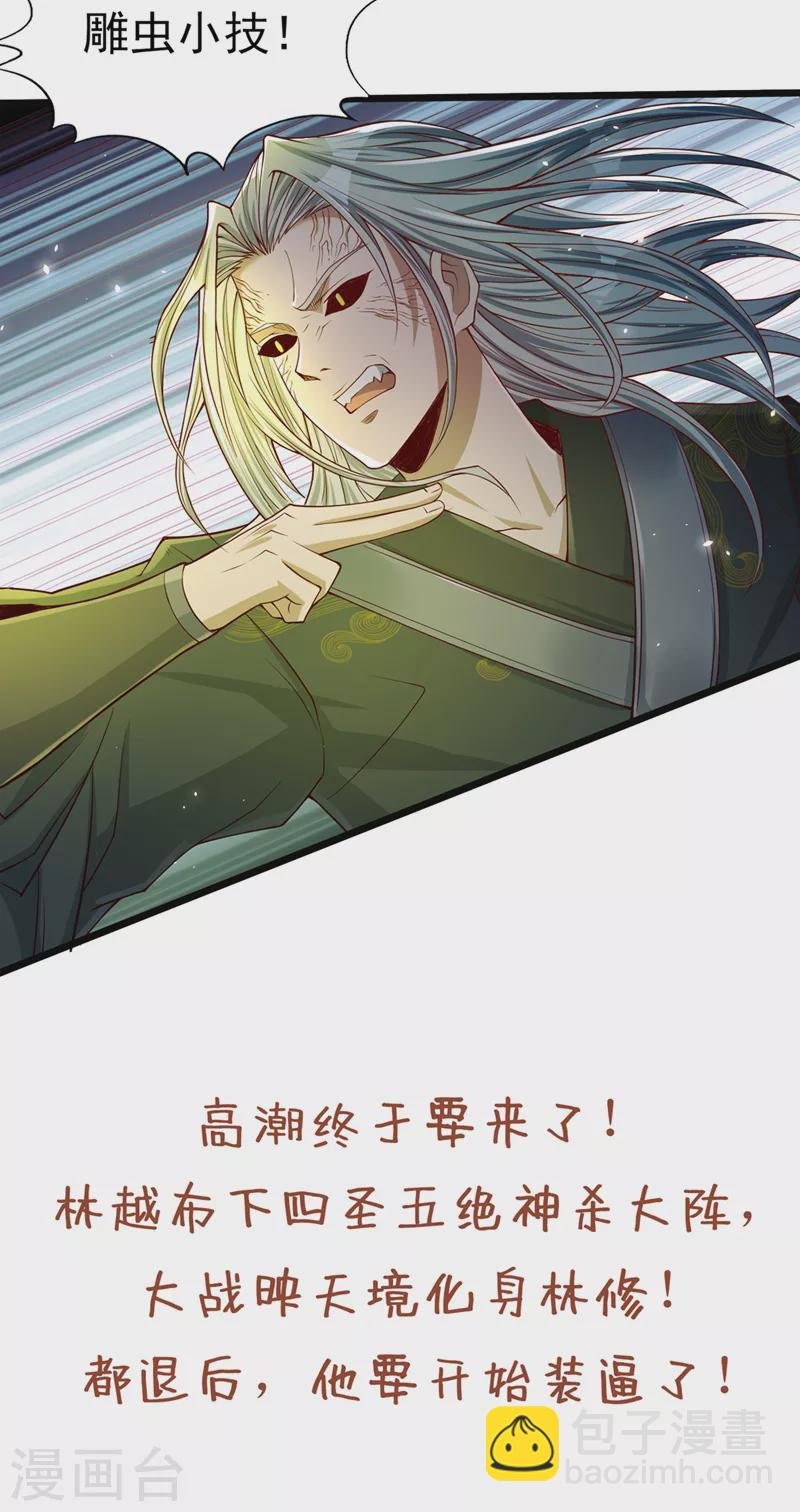 第121话 谁死，还不一定呢！