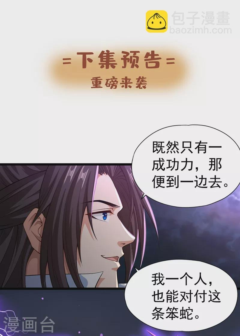 第123话 万法皆空，尽归尘土