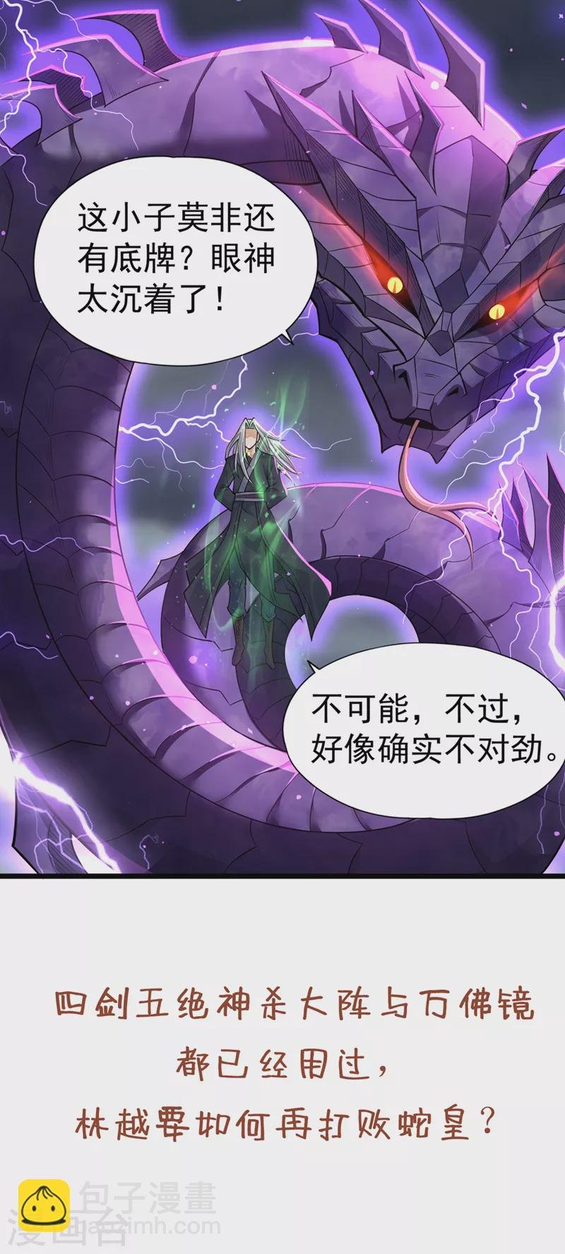 第123话 万法皆空，尽归尘土