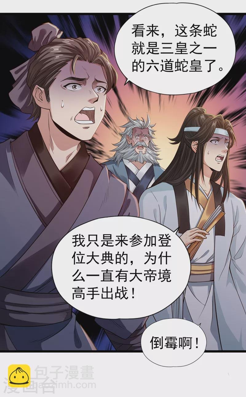 第124话 怎么样，你怕了？