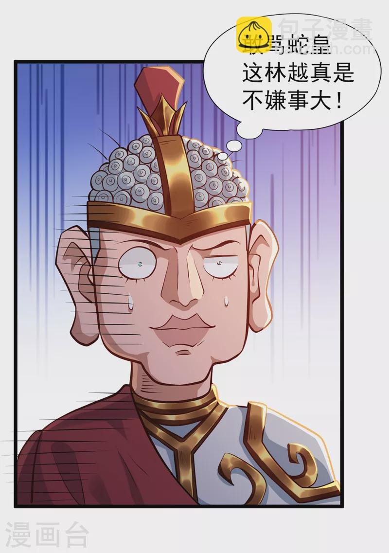 第124话 怎么样，你怕了？