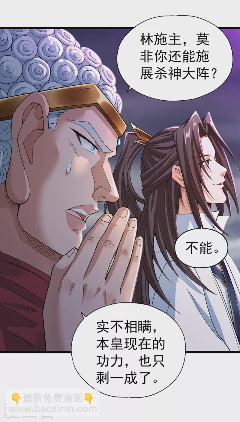 第124话 怎么样，你怕了？