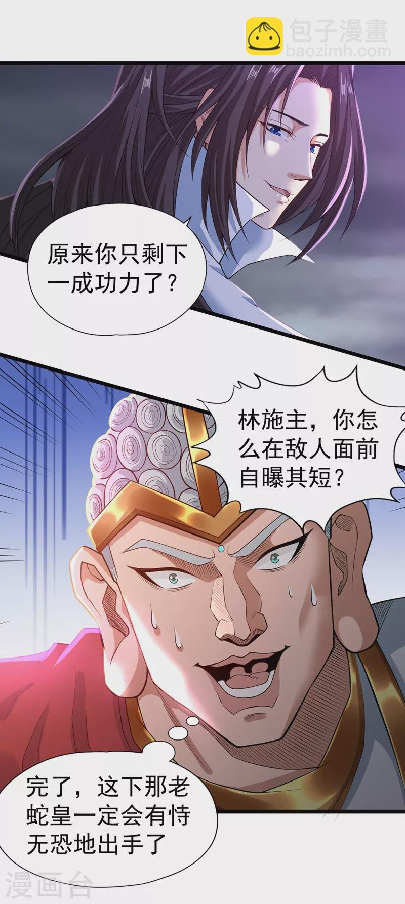 第124话 怎么样，你怕了？