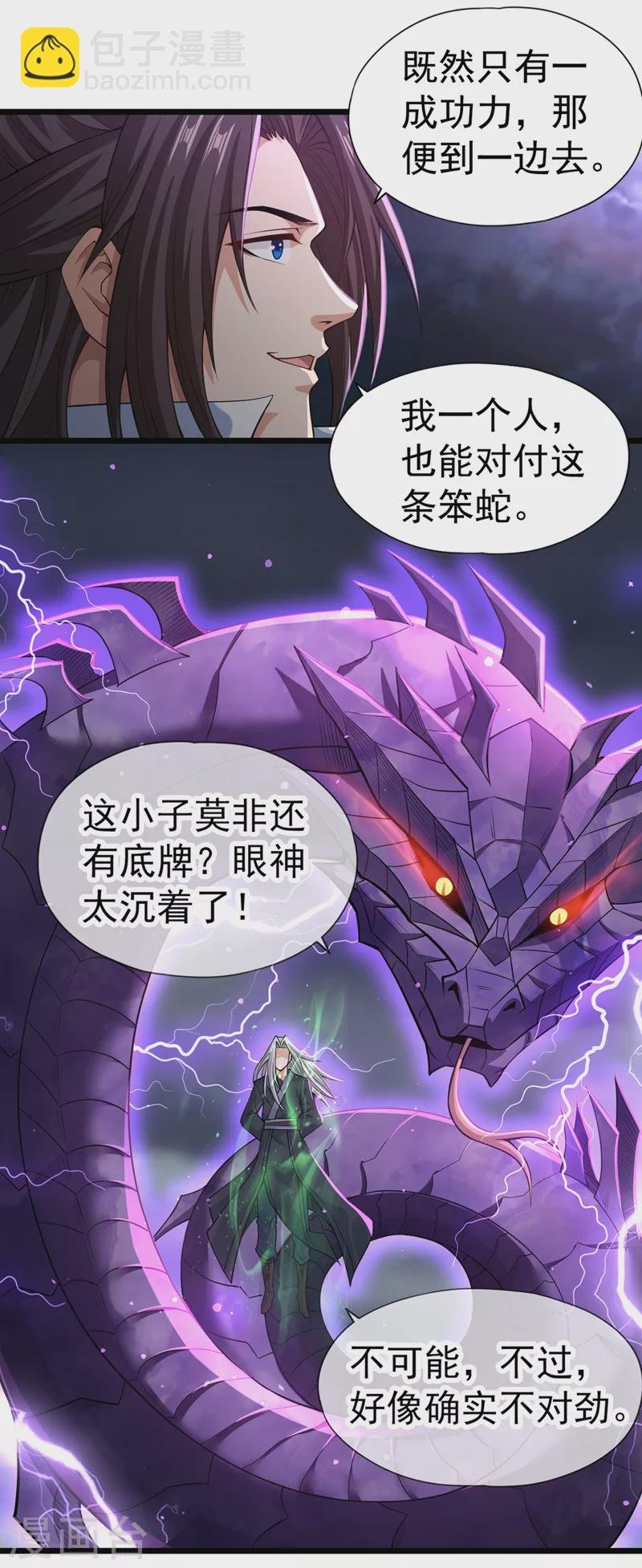 第124话 怎么样，你怕了？