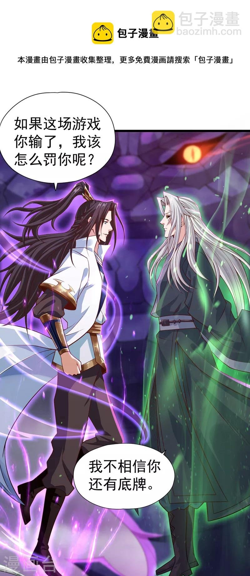第124话 怎么样，你怕了？