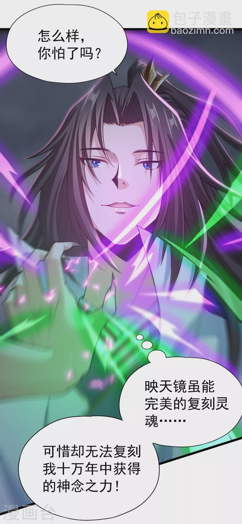 第124话 怎么样，你怕了？