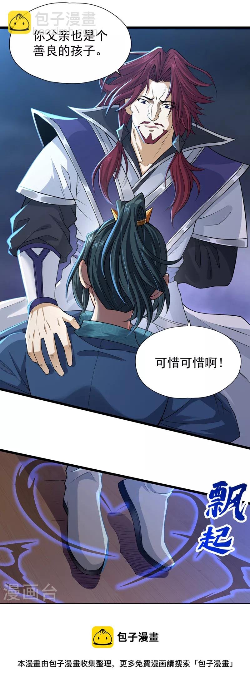 第124话 怎么样，你怕了？