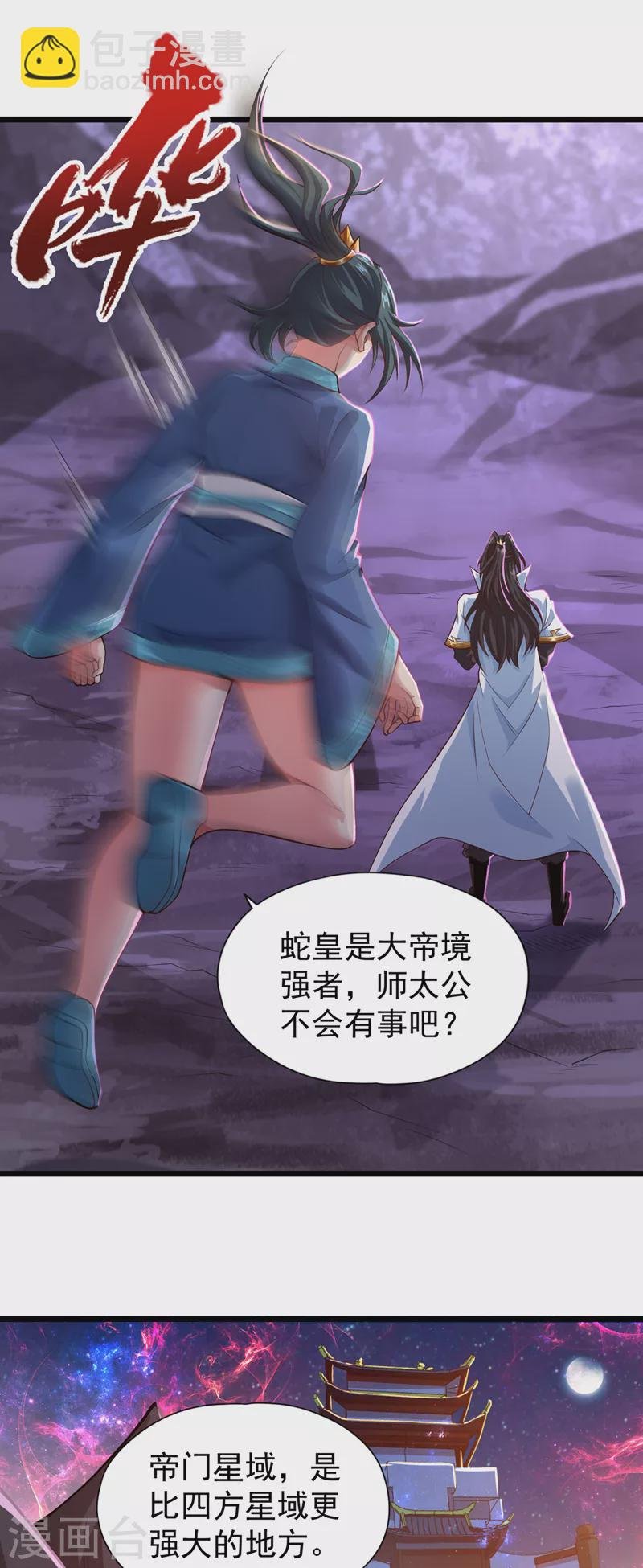 第125话 转轮镜凝聚金身！
