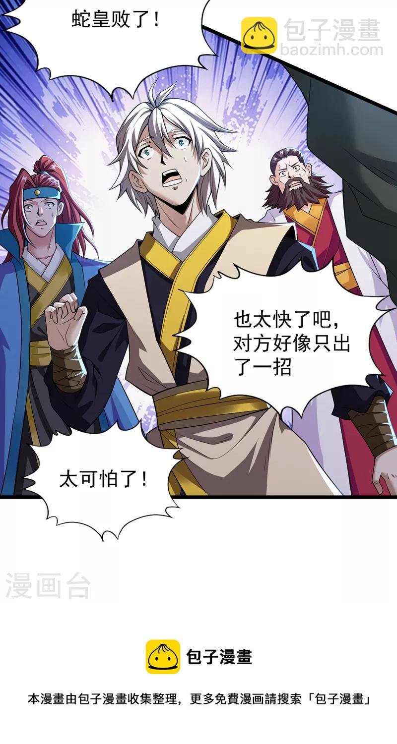 第125话 转轮镜凝聚金身！