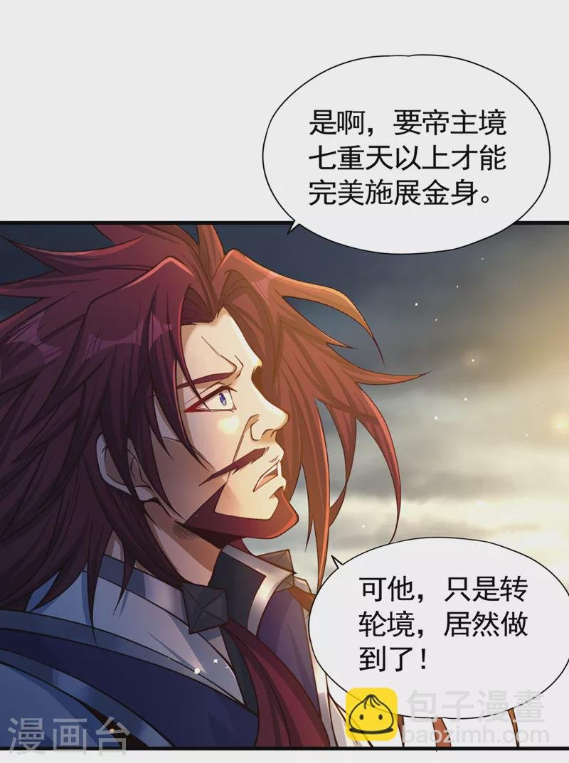 第125话 转轮镜凝聚金身！