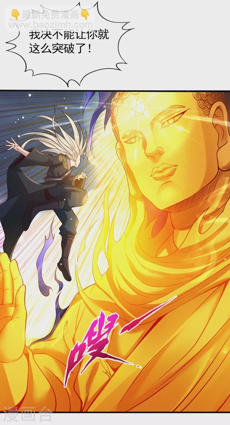 第125话 转轮镜凝聚金身！