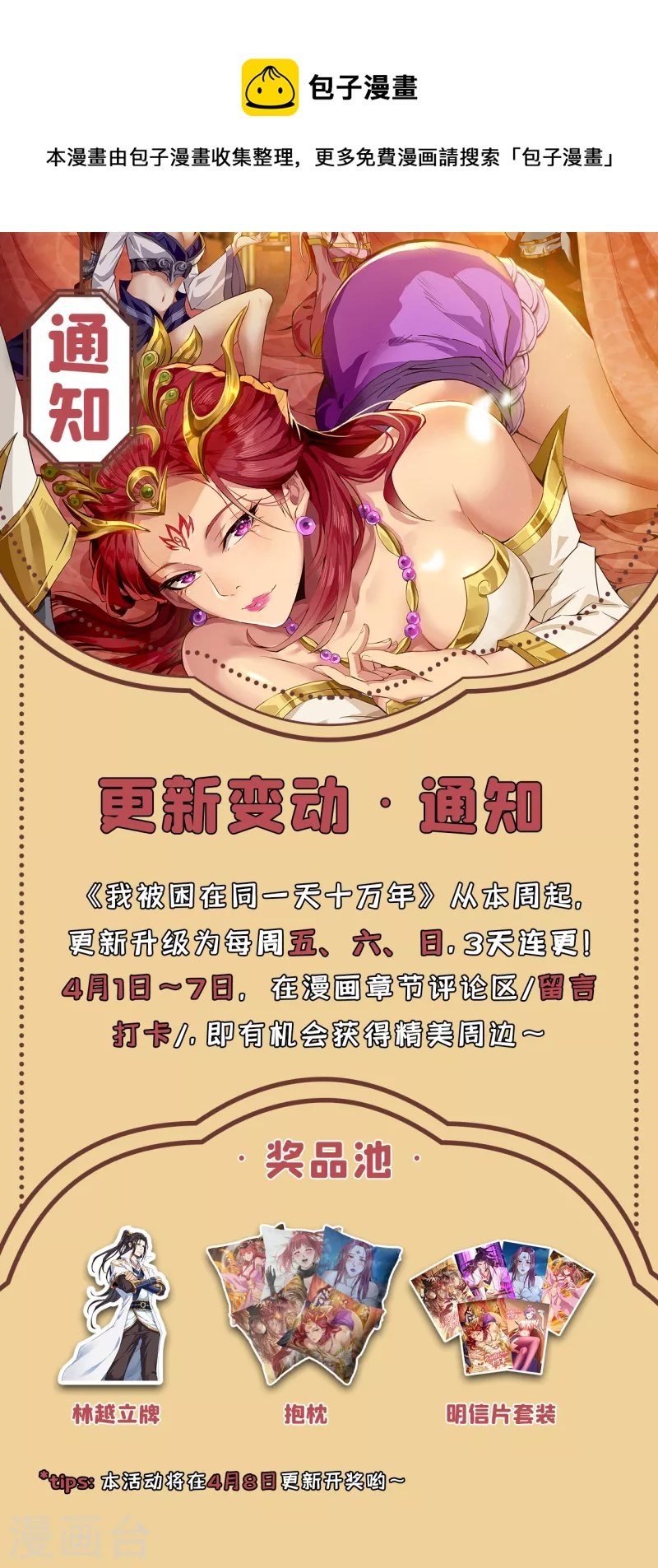 通知 更新时间变动通知