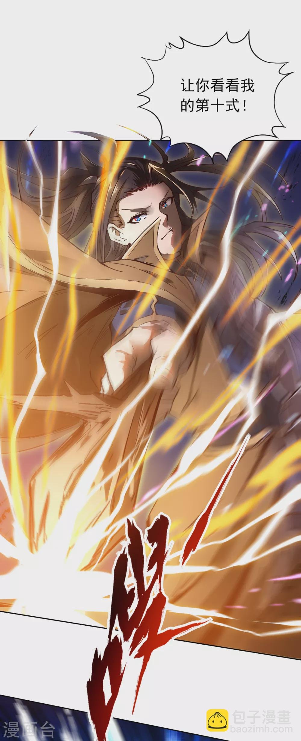 第12话 让你看看我的第十式！