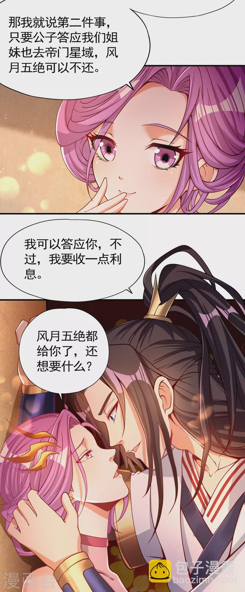 第128话 公子，我要跟着你！