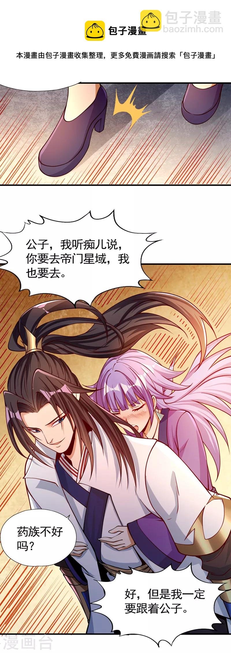 第128话 公子，我要跟着你！