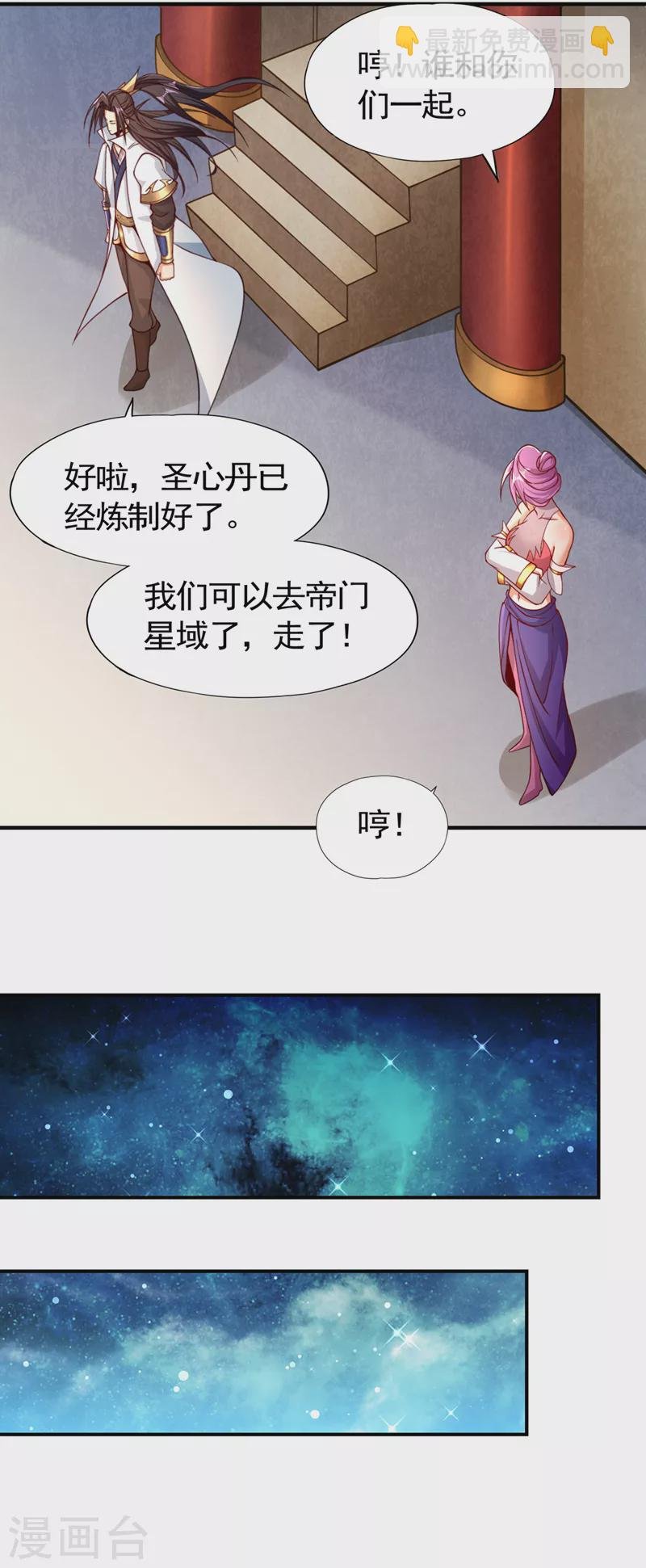 第129话 前往帝门星域