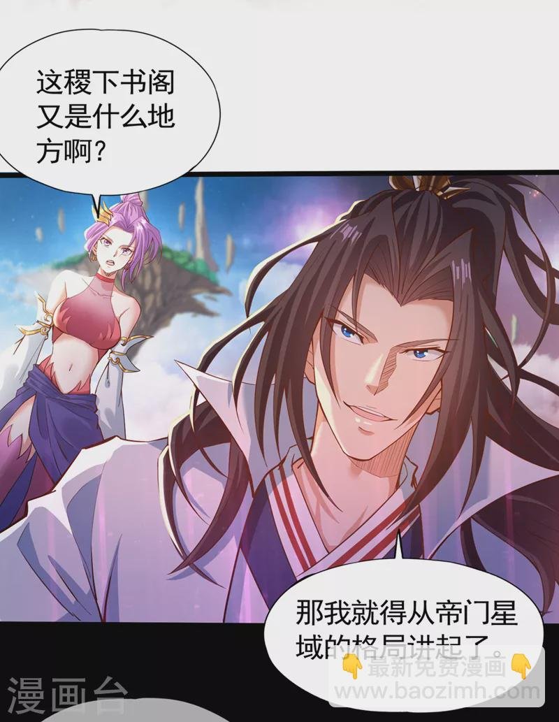 第129话 前往帝门星域