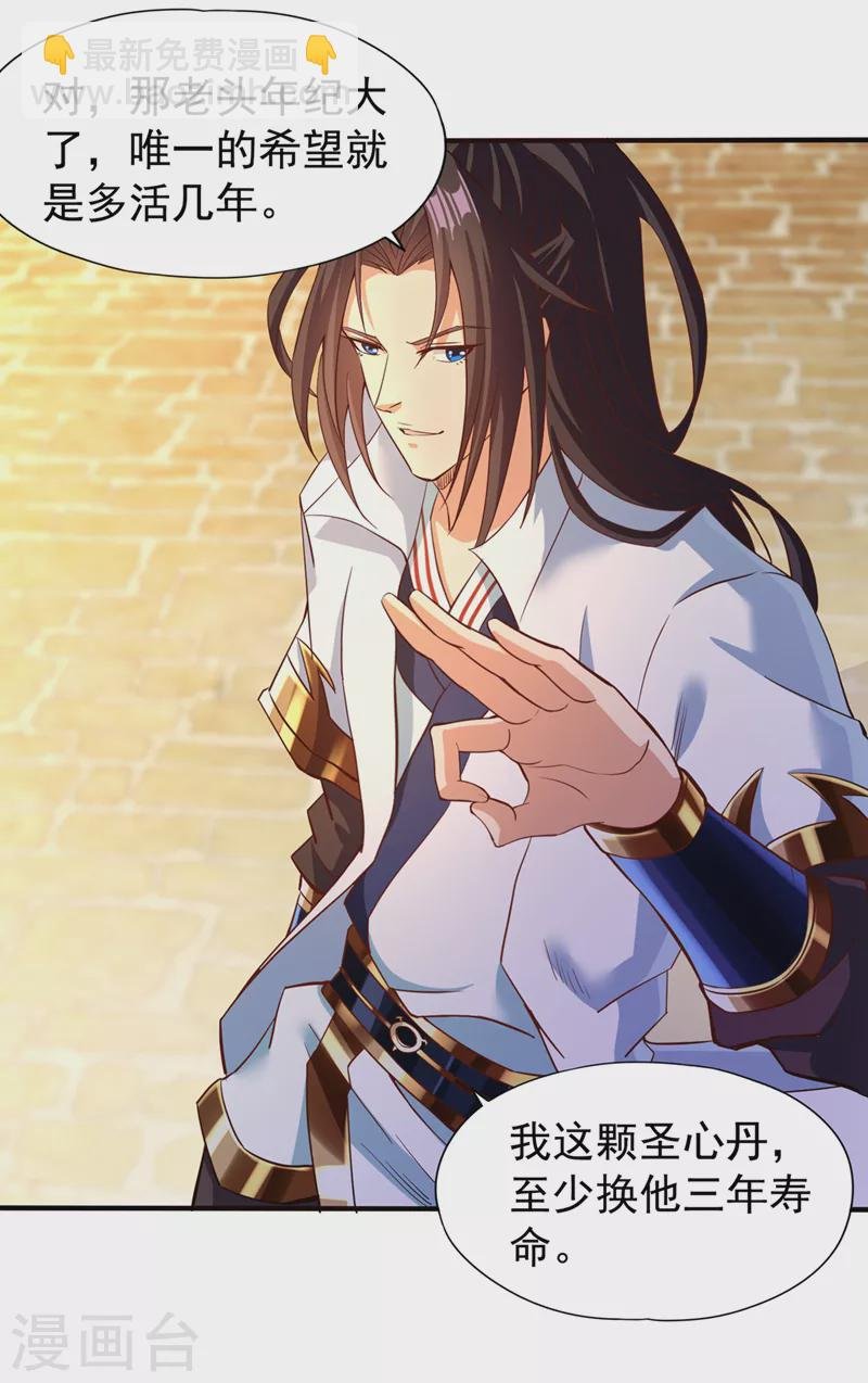 第130话 换他三年寿命！