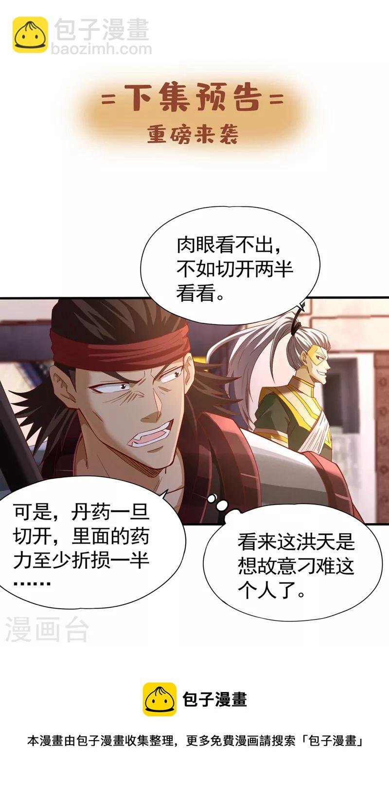 第130话 换他三年寿命！