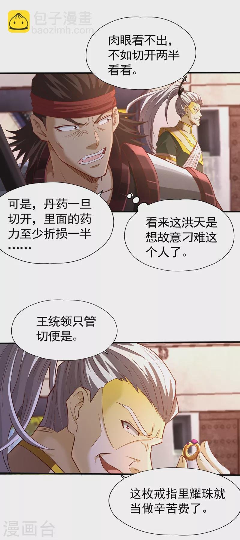 第131话 你们想切就切吧~