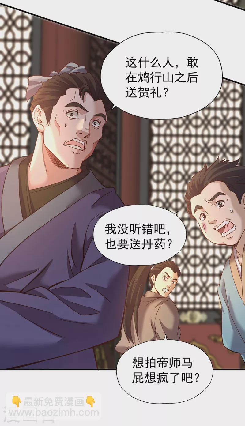 第132话 礼物还我，我不送了