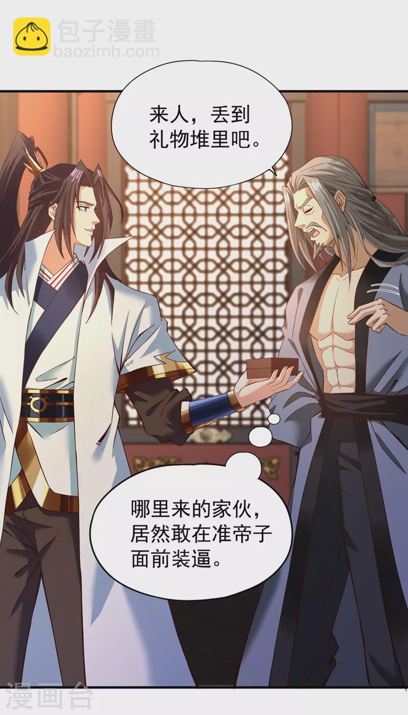 第132话 礼物还我，我不送了
