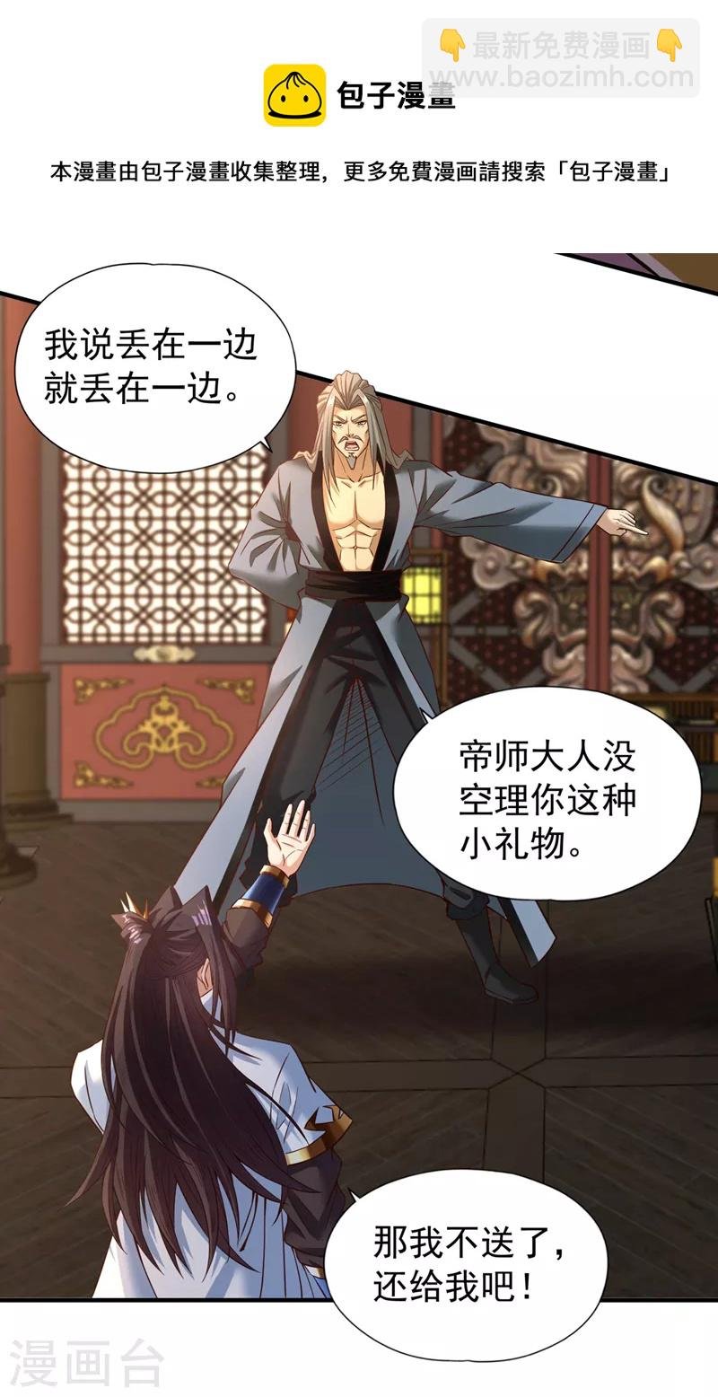 第132话 礼物还我，我不送了