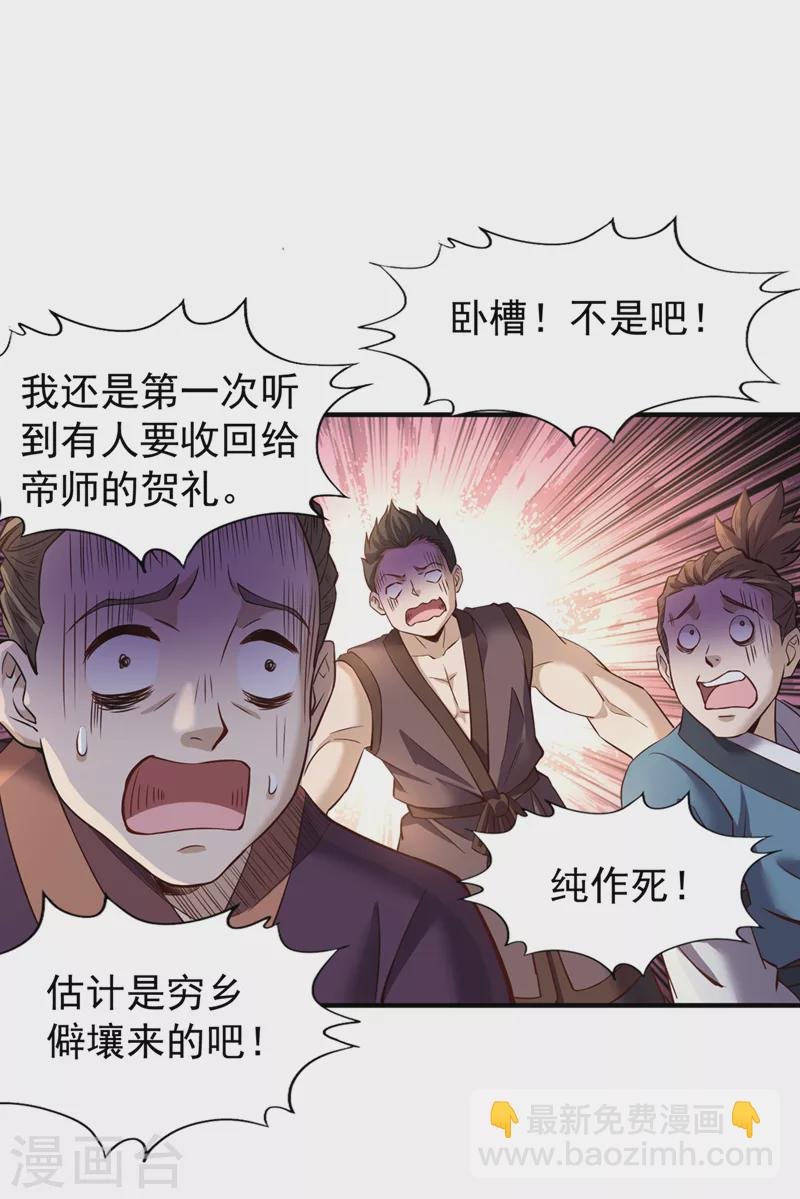 第132话 礼物还我，我不送了