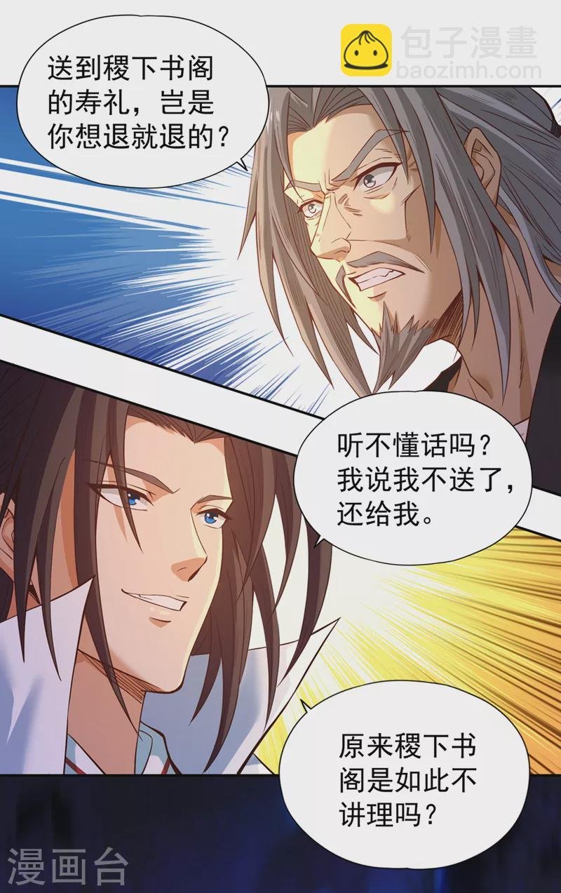 第132话 礼物还我，我不送了