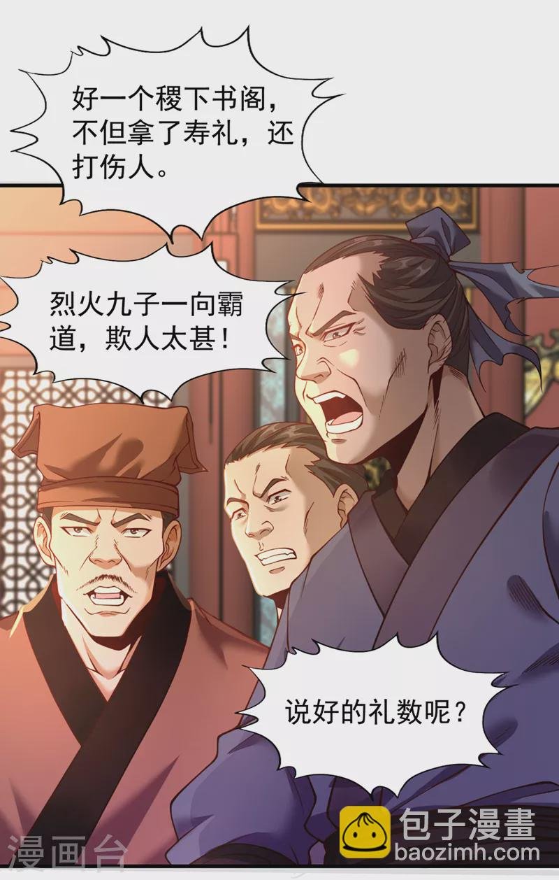 第133话 我要开宗立派！