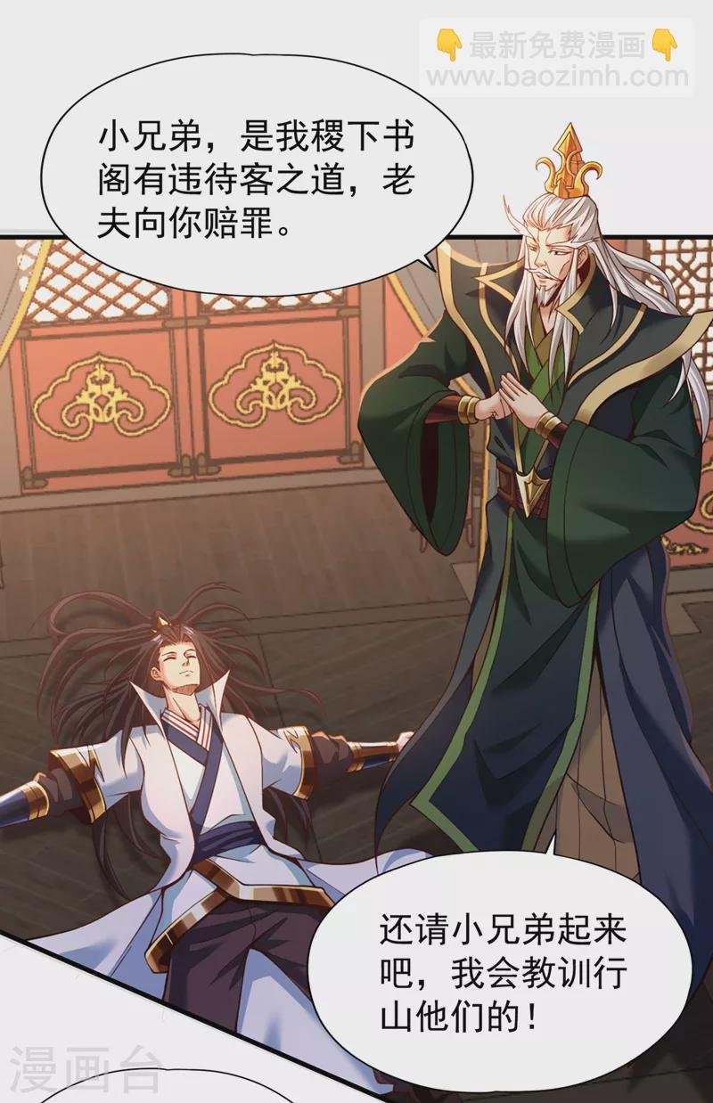 第133话 我要开宗立派！