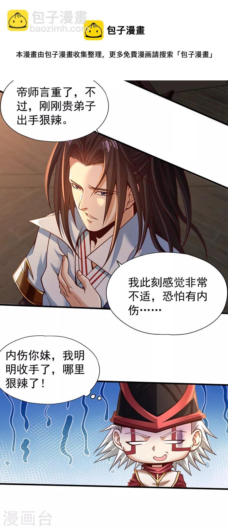 第133话 我要开宗立派！