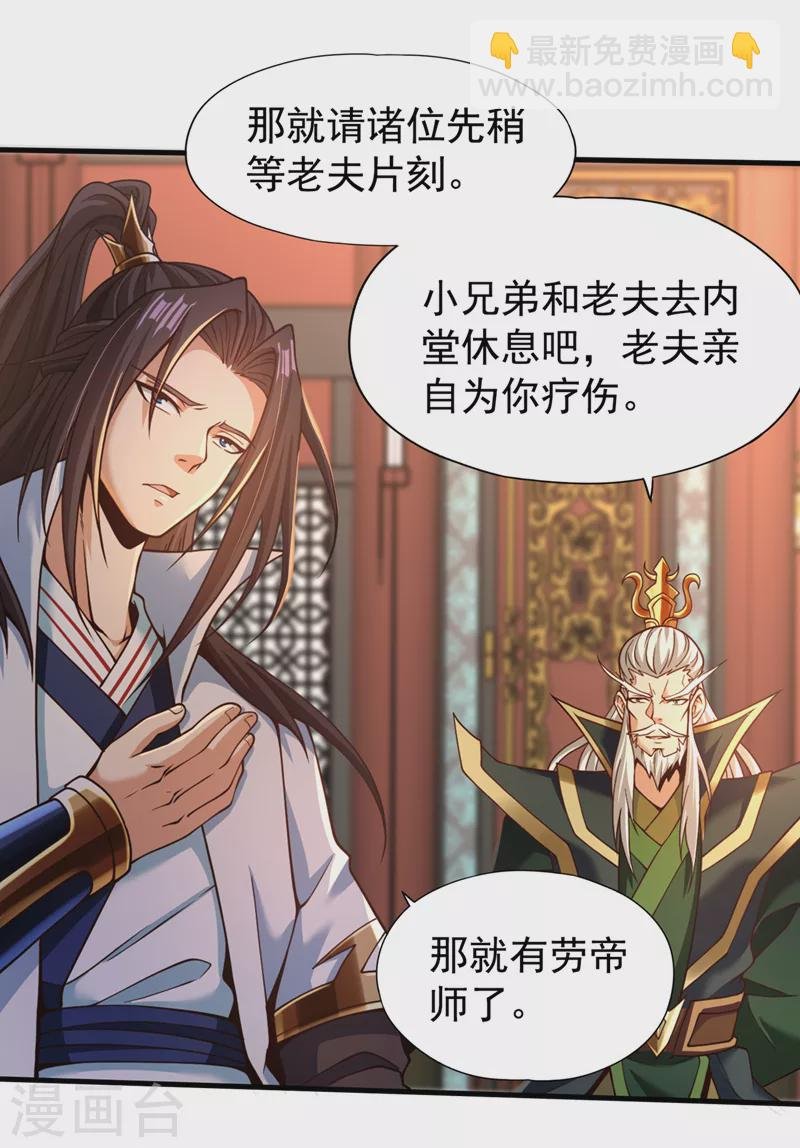 第133话 我要开宗立派！