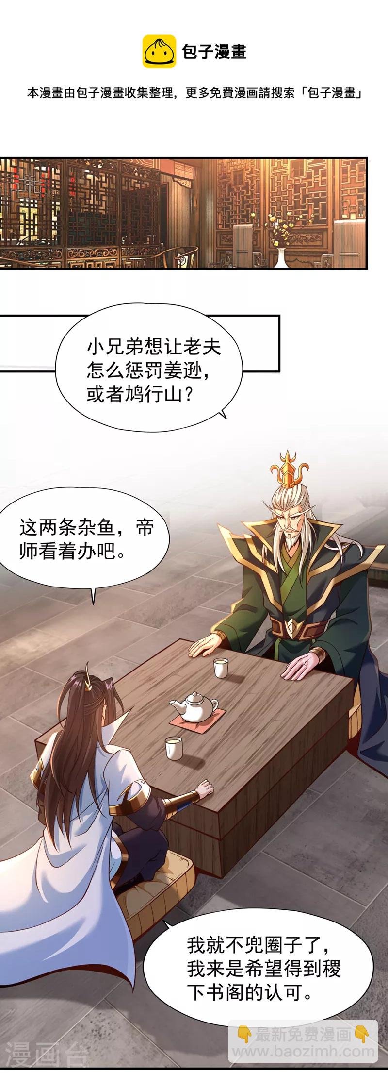 第133话 我要开宗立派！
